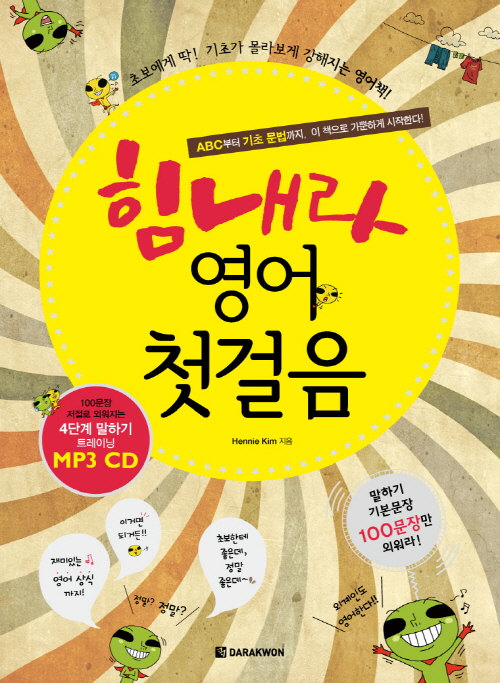힘내라 영어 첫걸음